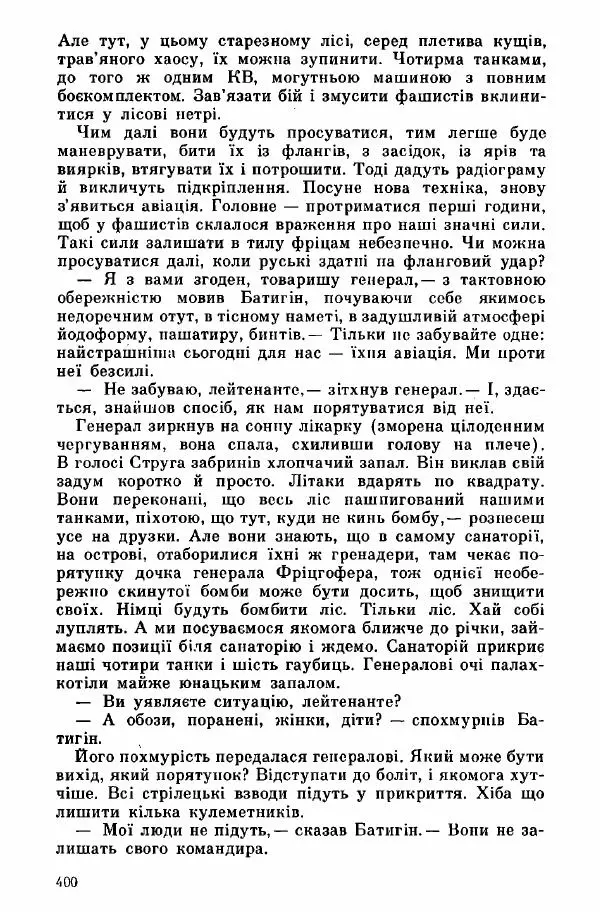 Юрий Бедзик - Дуель. Капітан і Марта - Страница № 400
