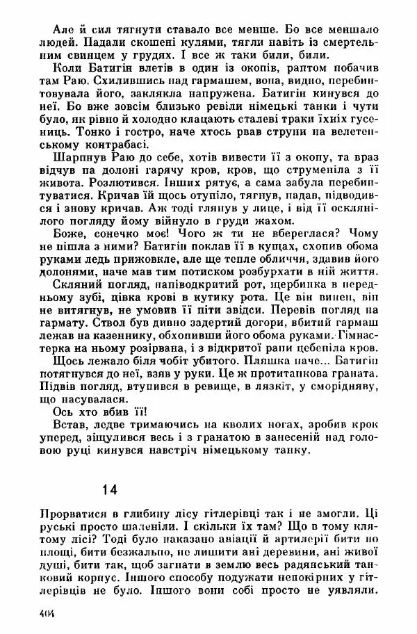 Юрий Бедзик - Дуель. Капітан і Марта - Страница № 404