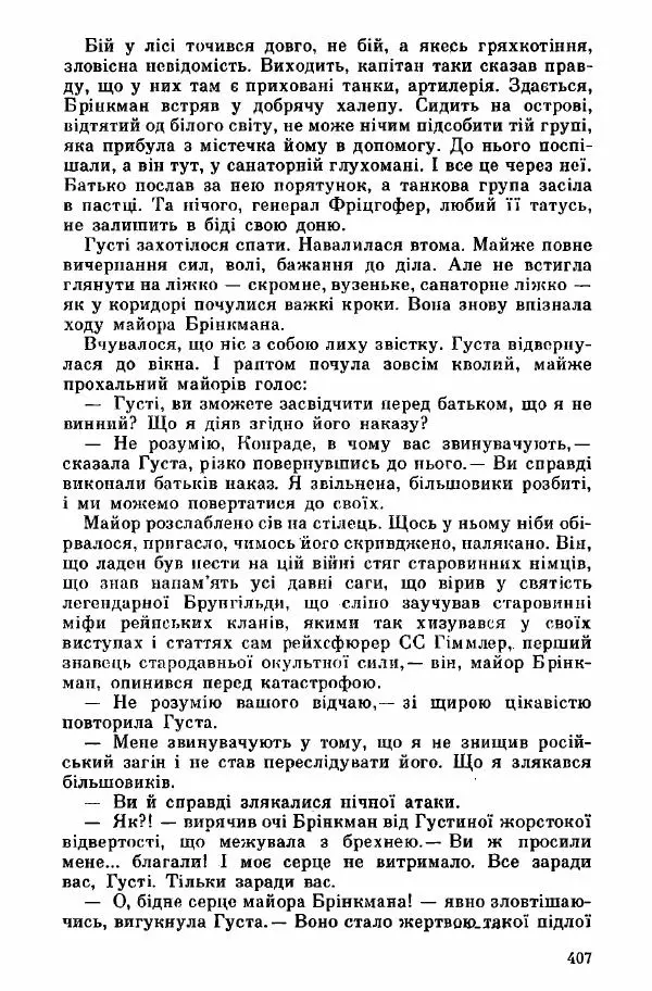 Юрий Бедзик - Дуель. Капітан і Марта - Страница № 407