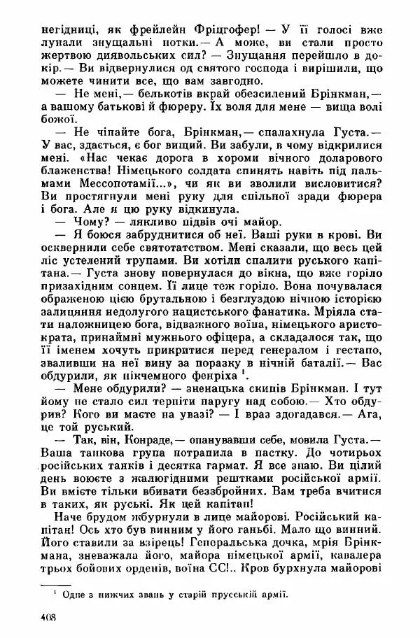 Юрий Бедзик - Дуель. Капітан і Марта - Страница № 408