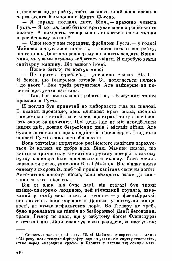 Юрий Бедзик - Дуель. Капітан і Марта - Страница № 410