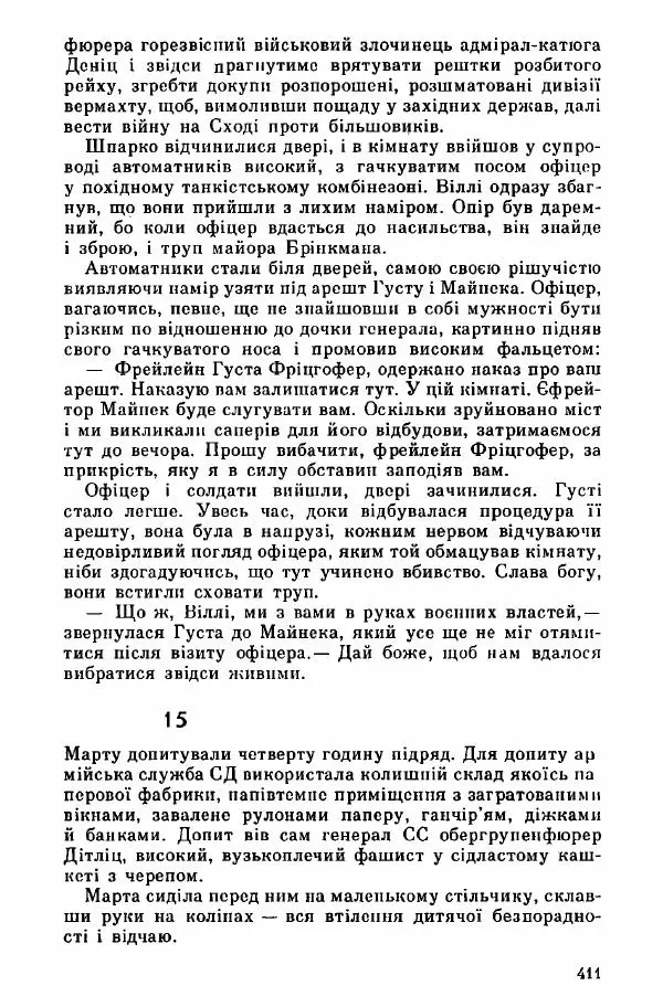 Юрий Бедзик - Дуель. Капітан і Марта - Страница № 411