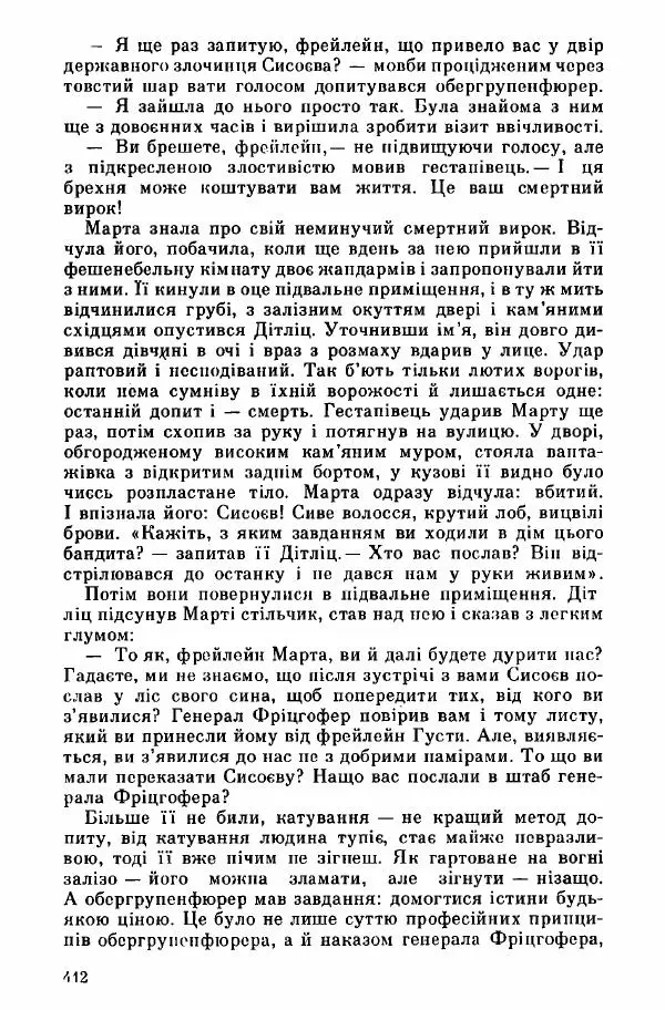 Юрий Бедзик - Дуель. Капітан і Марта - Страница № 412