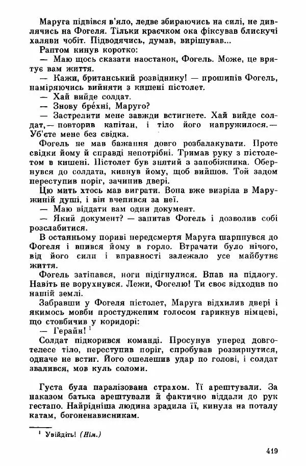Юрий Бедзик - Дуель. Капітан і Марта - Страница № 419
