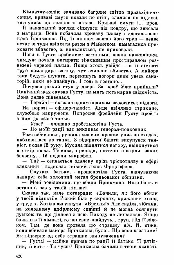 Юрий Бедзик - Дуель. Капітан і Марта - Страница № 420