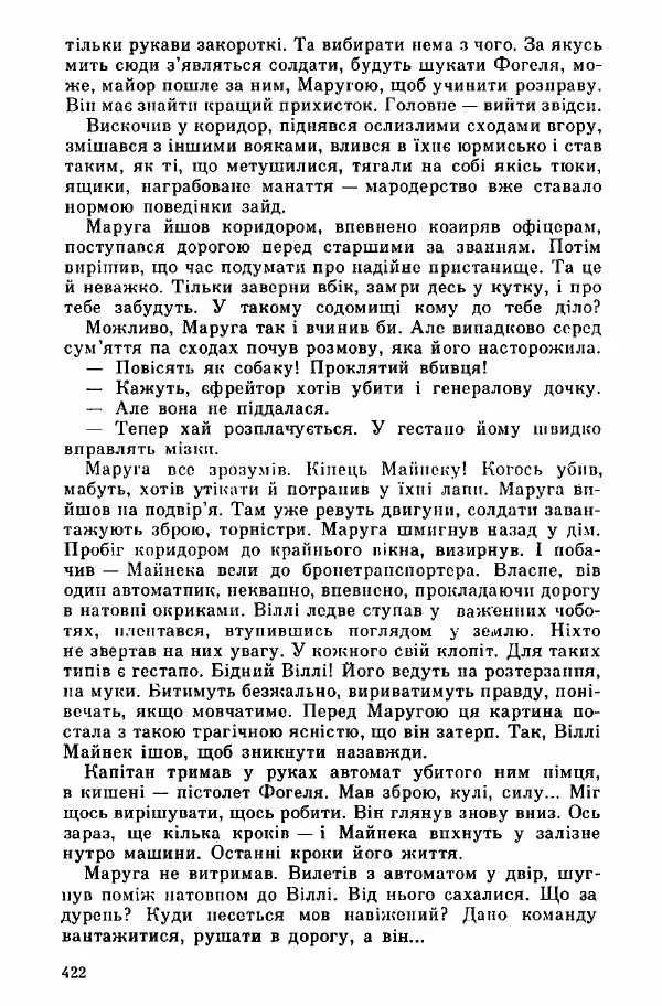Юрий Бедзик - Дуель. Капітан і Марта - Страница № 422