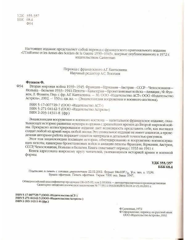 Лилиана Функен - Вторая мировая война (1939-1945) - Страница № 4