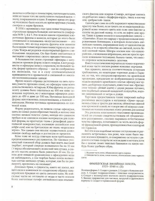 Лилиана Функен - Вторая мировая война (1939-1945) - Страница № 9