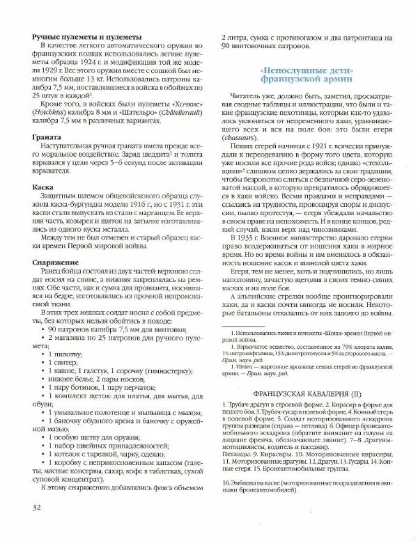 Лилиана Функен - Вторая мировая война (1939-1945) - Страница № 33