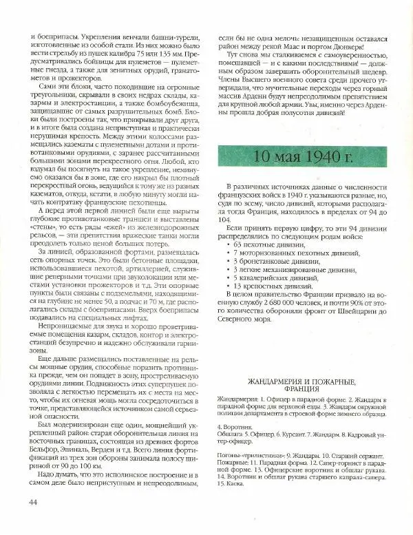 Лилиана Функен - Вторая мировая война (1939-1945) - Страница № 45