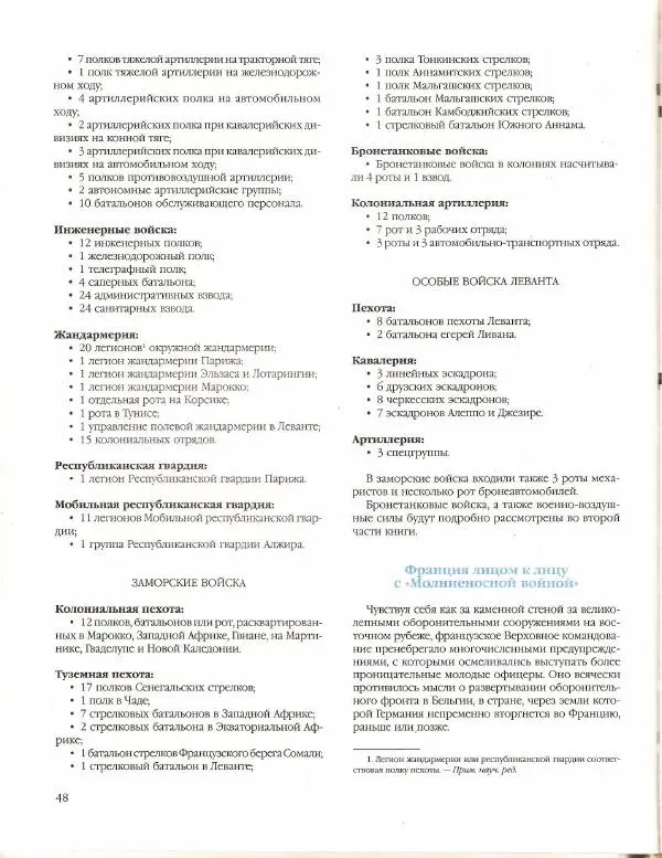 Лилиана Функен - Вторая мировая война (1939-1945) - Страница № 49