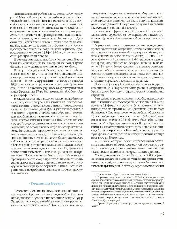 Лилиана Функен - Вторая мировая война (1939-1945) - Страница № 50