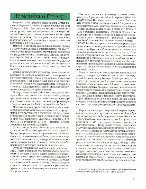 Лилиана Функен - Вторая мировая война (1939-1945) - Страница № 52