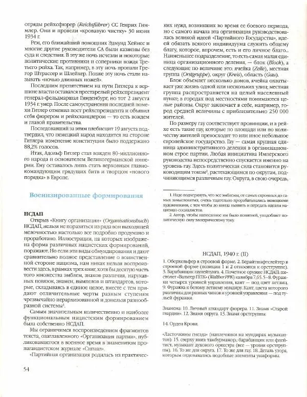 Лилиана Функен - Вторая мировая война (1939-1945) - Страница № 55