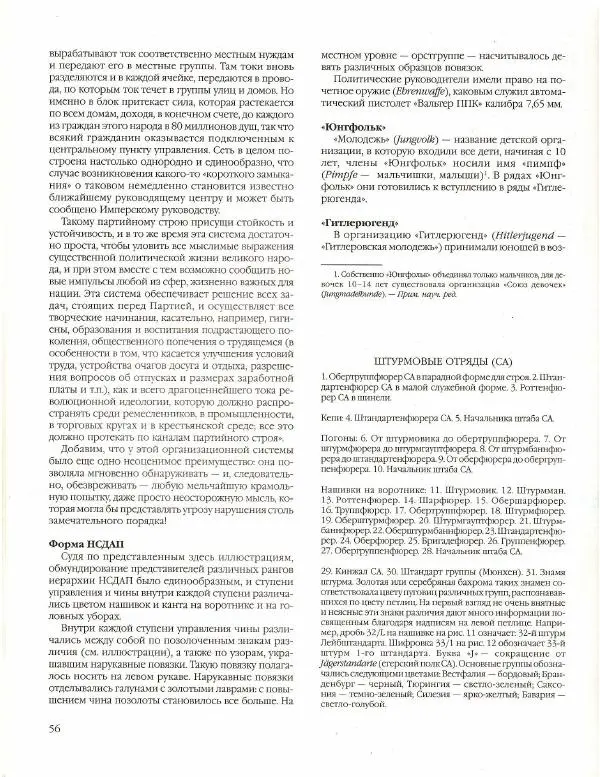 Лилиана Функен - Вторая мировая война (1939-1945) - Страница № 57