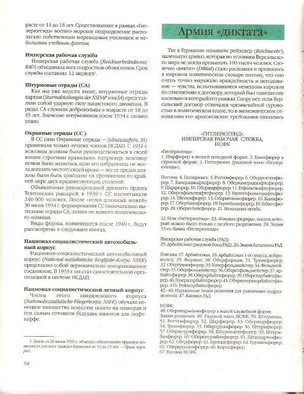 Лилиана Функен - Вторая мировая война (1939-1945) - Страница № 59