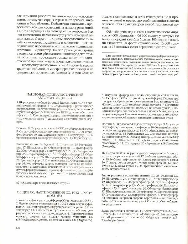 Лилиана Функен - Вторая мировая война (1939-1945) - Страница № 61