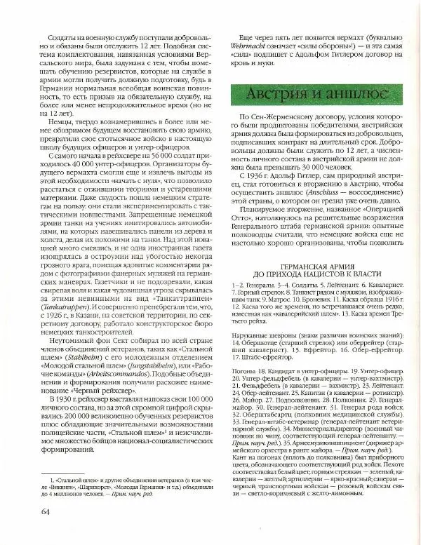 Лилиана Функен - Вторая мировая война (1939-1945) - Страница № 65