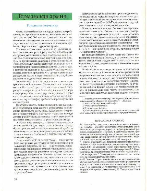 Лилиана Функен - Вторая мировая война (1939-1945) - Страница № 69