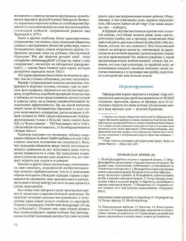 Лилиана Функен - Вторая мировая война (1939-1945) - Страница № 71