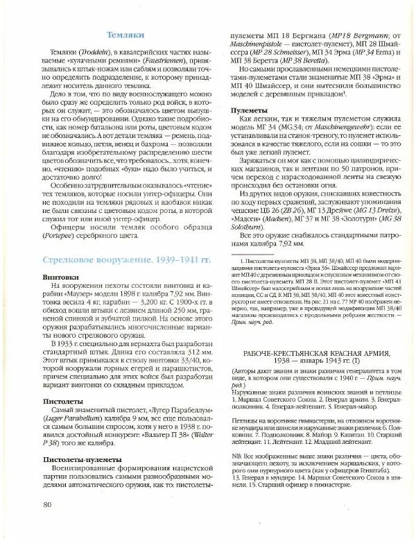 Лилиана Функен - Вторая мировая война (1939-1945) - Страница № 81