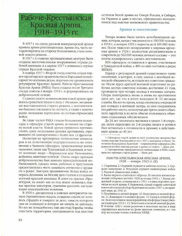 Лилиана Функен - Вторая мировая война (1939-1945) - Страница № 83