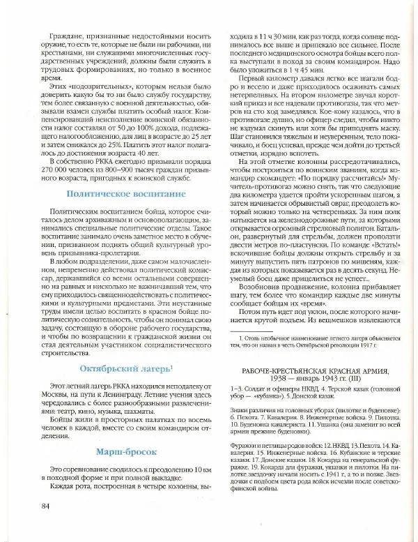 Лилиана Функен - Вторая мировая война (1939-1945) - Страница № 85