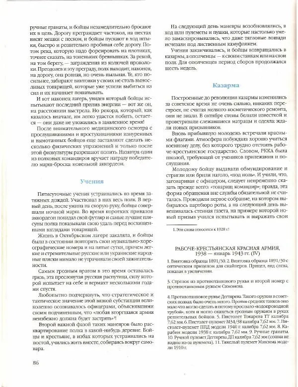 Лилиана Функен - Вторая мировая война (1939-1945) - Страница № 87