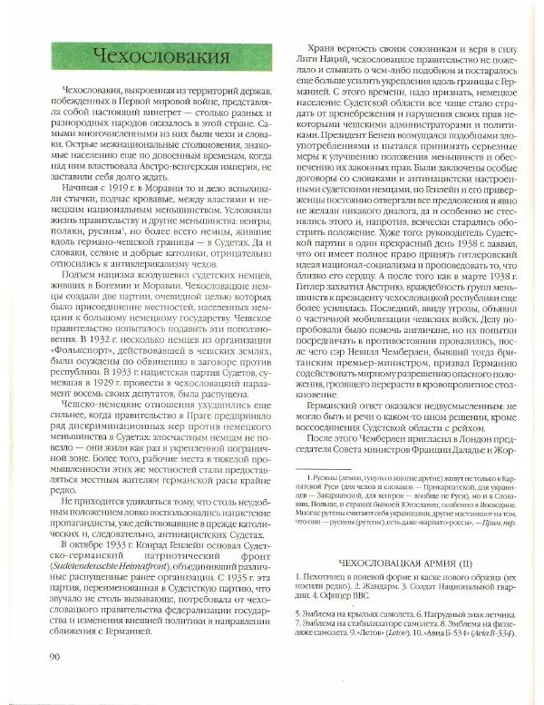 Лилиана Функен - Вторая мировая война (1939-1945) - Страница № 91