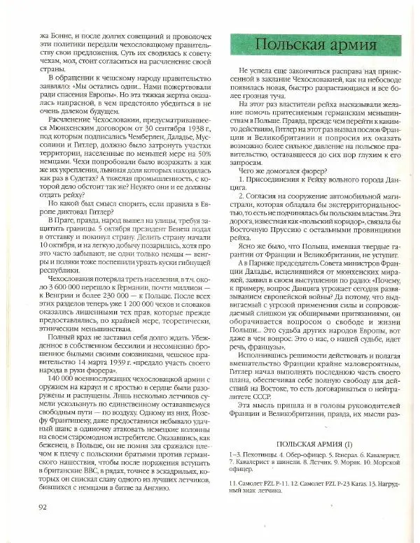 Лилиана Функен - Вторая мировая война (1939-1945) - Страница № 93