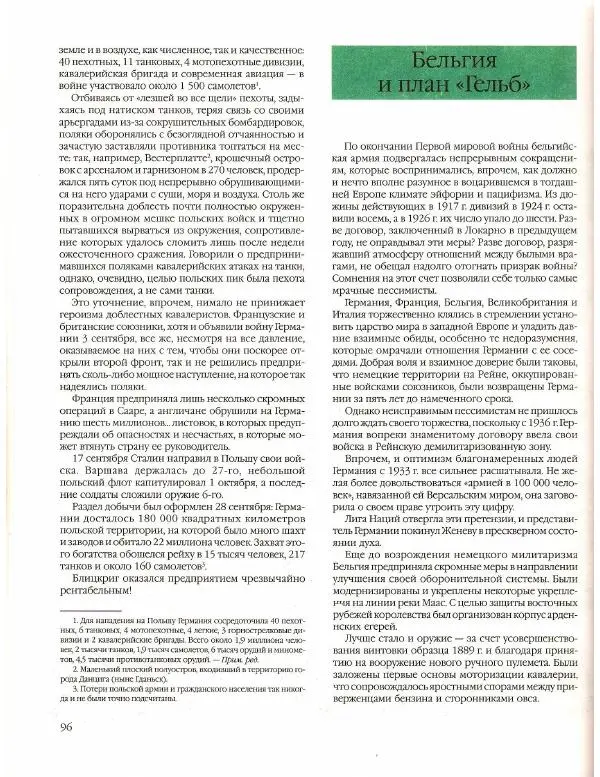 Лилиана Функен - Вторая мировая война (1939-1945) - Страница № 97