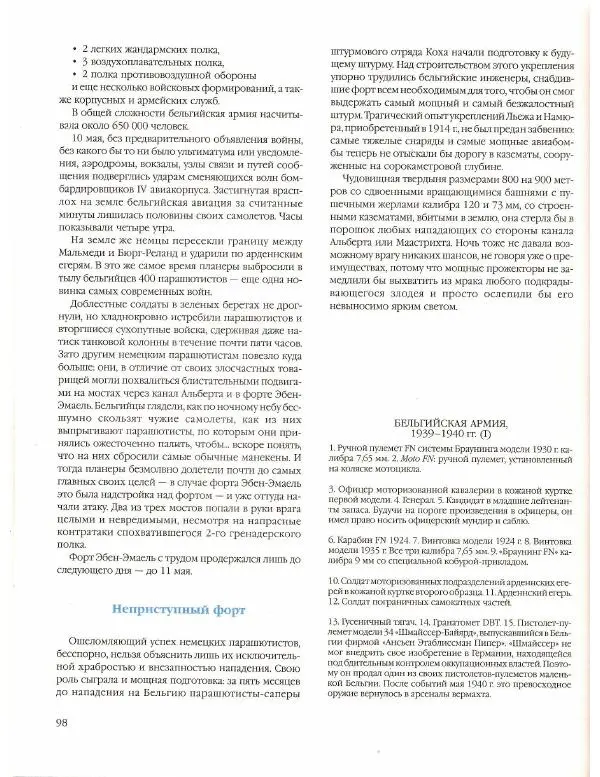 Лилиана Функен - Вторая мировая война (1939-1945) - Страница № 99