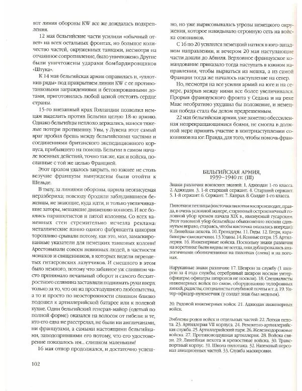 Лилиана Функен - Вторая мировая война (1939-1945) - Страница № 103