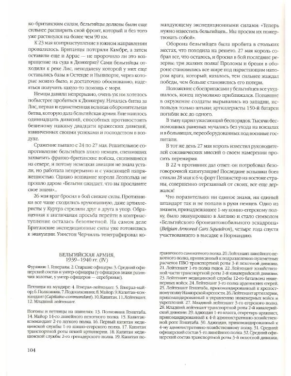 Лилиана Функен - Вторая мировая война (1939-1945) - Страница № 105