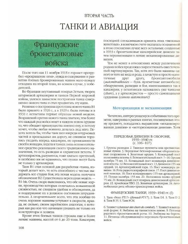 Лилиана Функен - Вторая мировая война (1939-1945) - Страница № 109