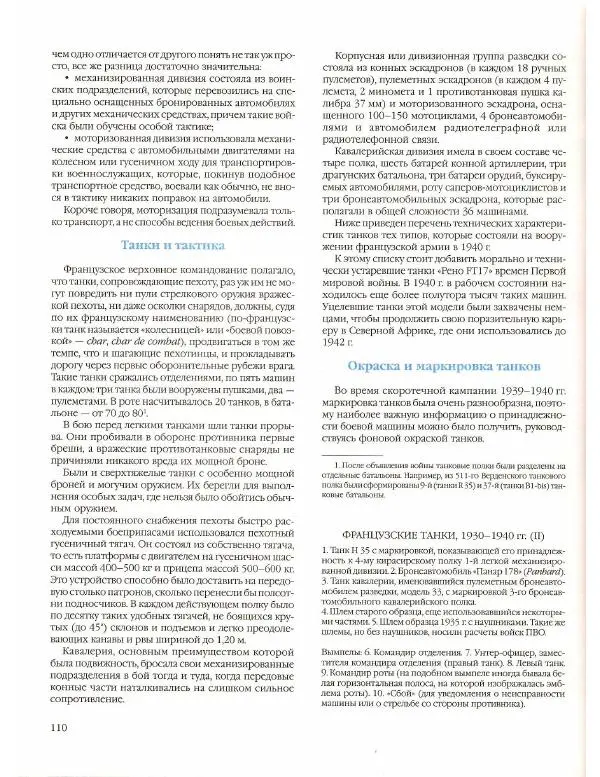 Лилиана Функен - Вторая мировая война (1939-1945) - Страница № 111