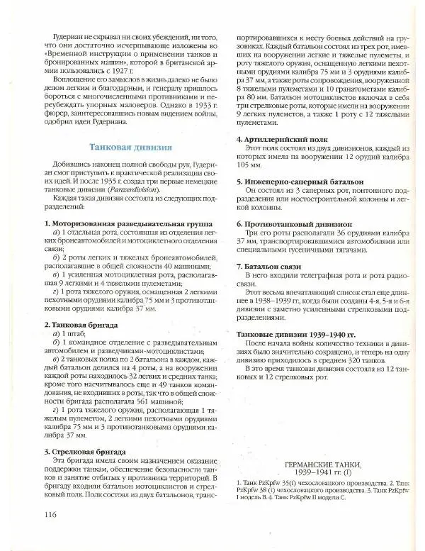 Лилиана Функен - Вторая мировая война (1939-1945) - Страница № 117