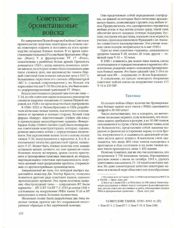 Лилиана Функен - Вторая мировая война (1939-1945) - Страница № 123