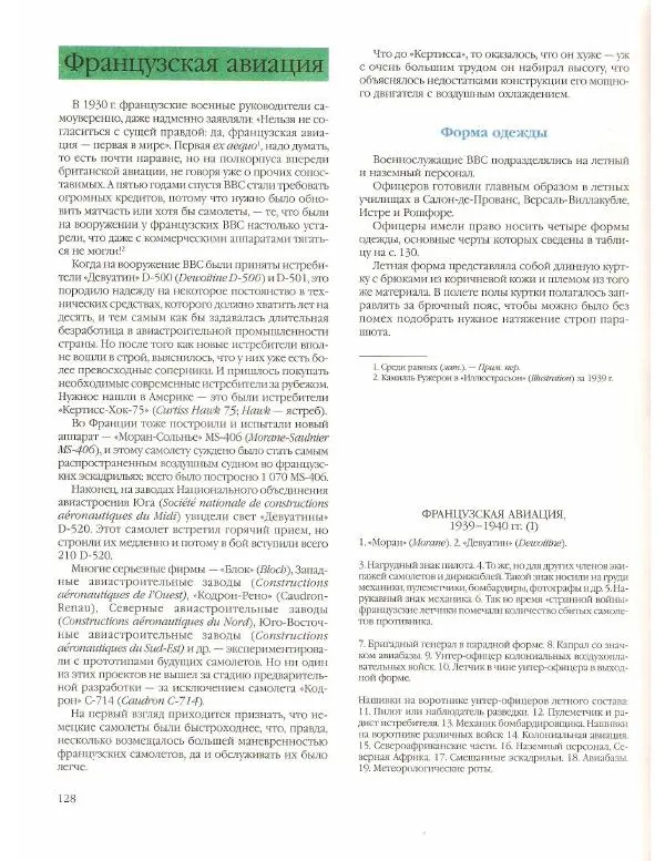 Лилиана Функен - Вторая мировая война (1939-1945) - Страница № 129