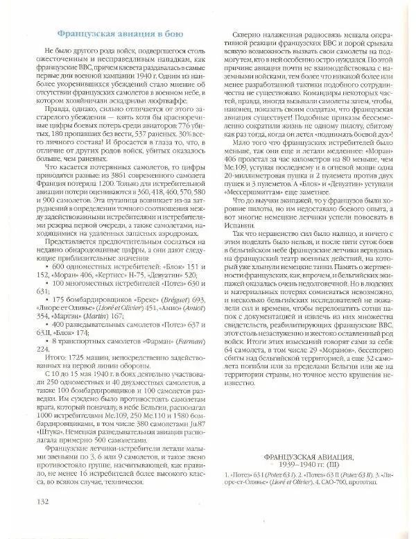 Лилиана Функен - Вторая мировая война (1939-1945) - Страница № 133