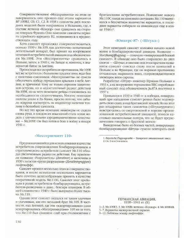 Лилиана Функен - Вторая мировая война (1939-1945) - Страница № 137