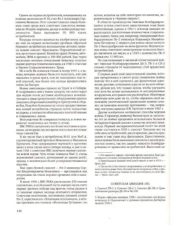 Лилиана Функен - Вторая мировая война (1939-1945) - Страница № 147