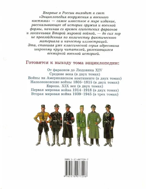 Лилиана Функен - Вторая мировая война (1939-1945) - Страница № 156
