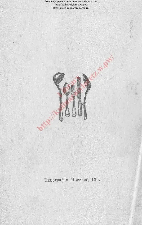 В. Бородинъ - Чем заменить хлебъ - Страница № 2