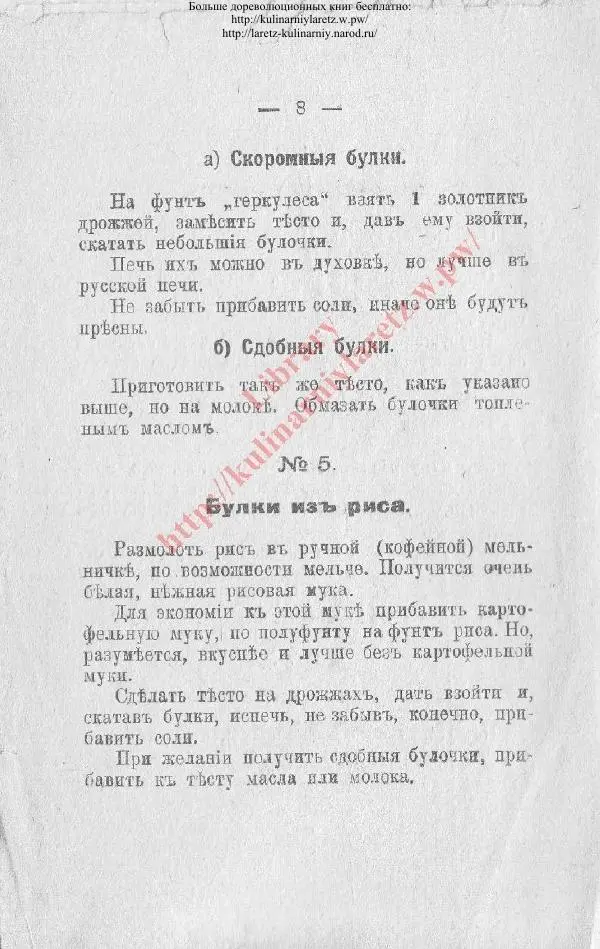 В. Бородинъ - Чем заменить хлебъ - Страница № 9