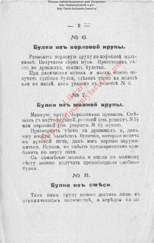 В. Бородинъ - Чем заменить хлебъ - Страница № 10