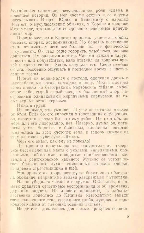 Борис Медовой - Тайна - Страница № 6