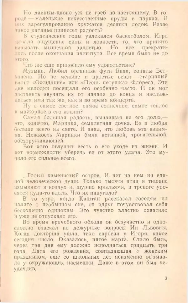 Борис Медовой - Тайна - Страница № 8