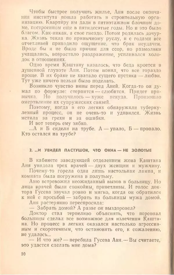 Борис Медовой - Тайна - Страница № 11