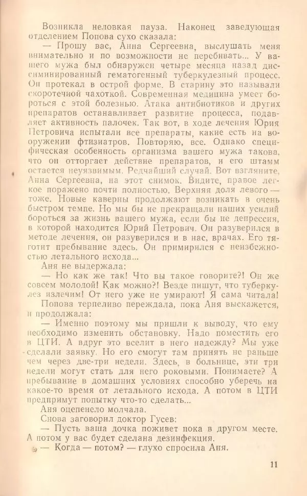 Борис Медовой - Тайна - Страница № 12
